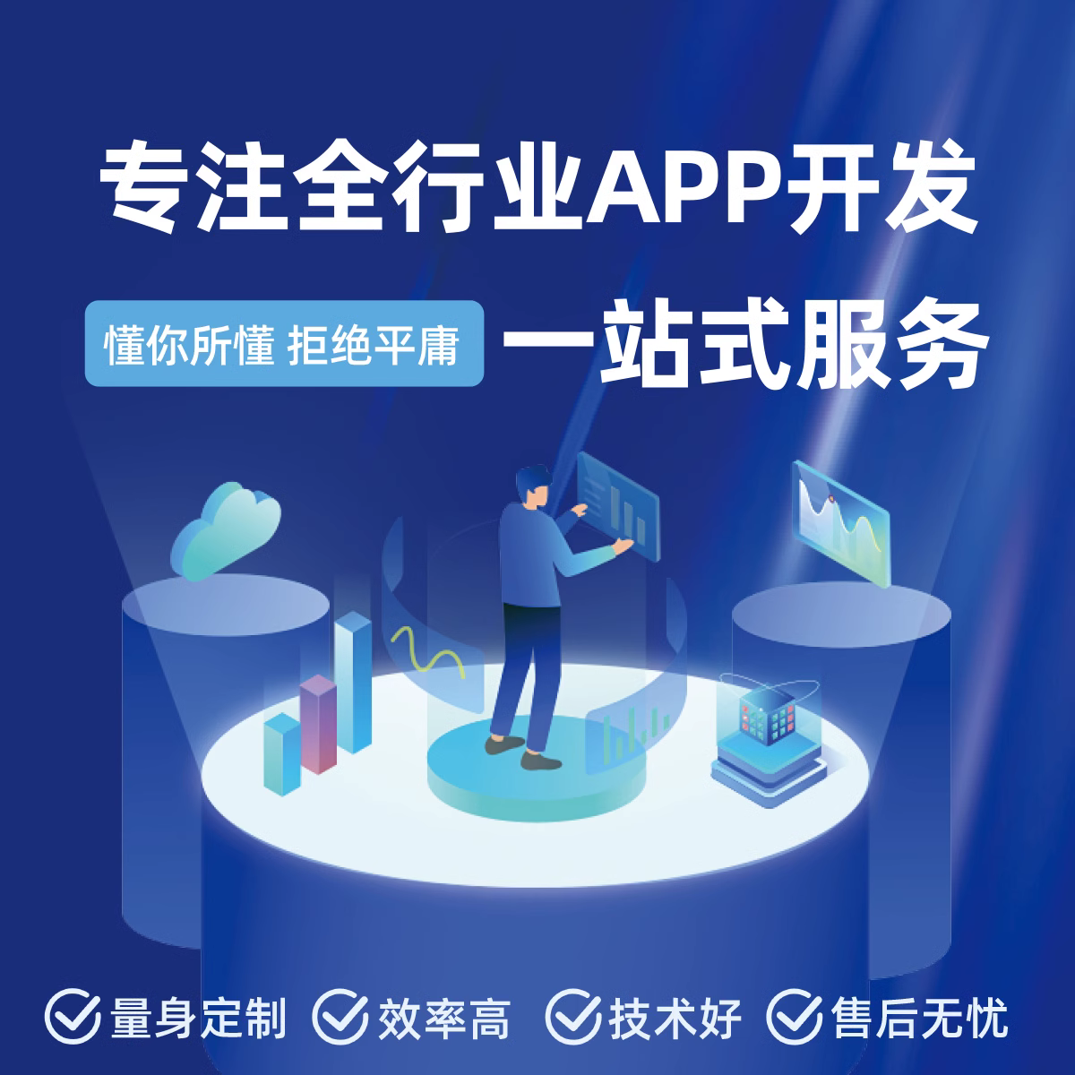 APP原生定制开发 设计制作 APP原生定制开发 设计制作
