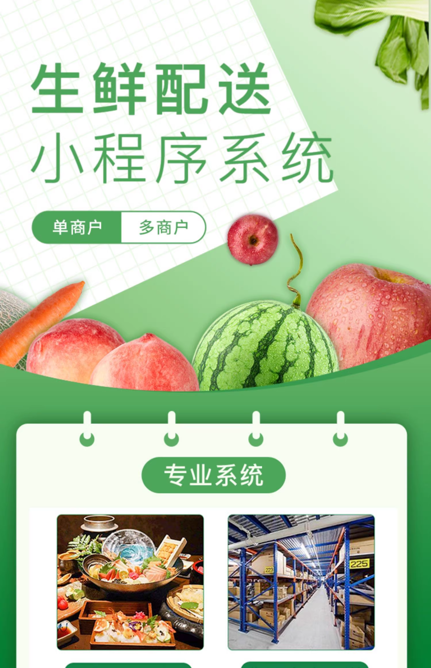 社区团购/生鲜配送平台小程序开发，APP开发